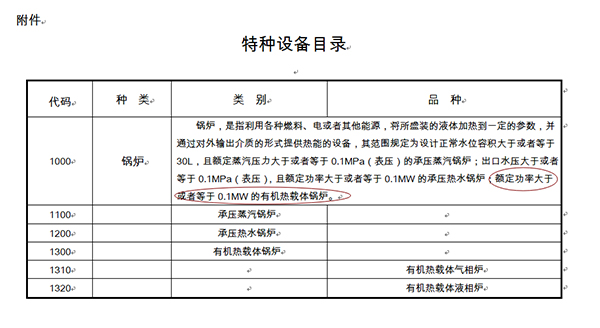 特種設(shè)備目錄