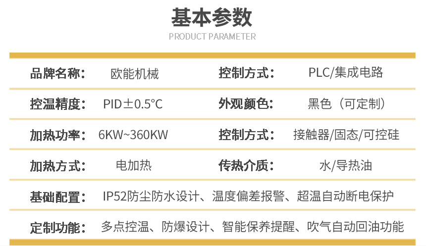 雙段式模溫機參數(shù)