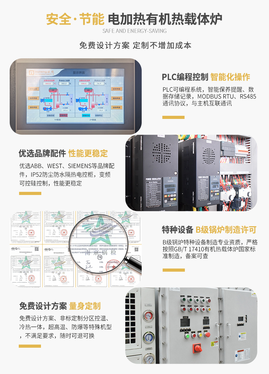 電加熱有機(jī)熱載體爐特點(diǎn)