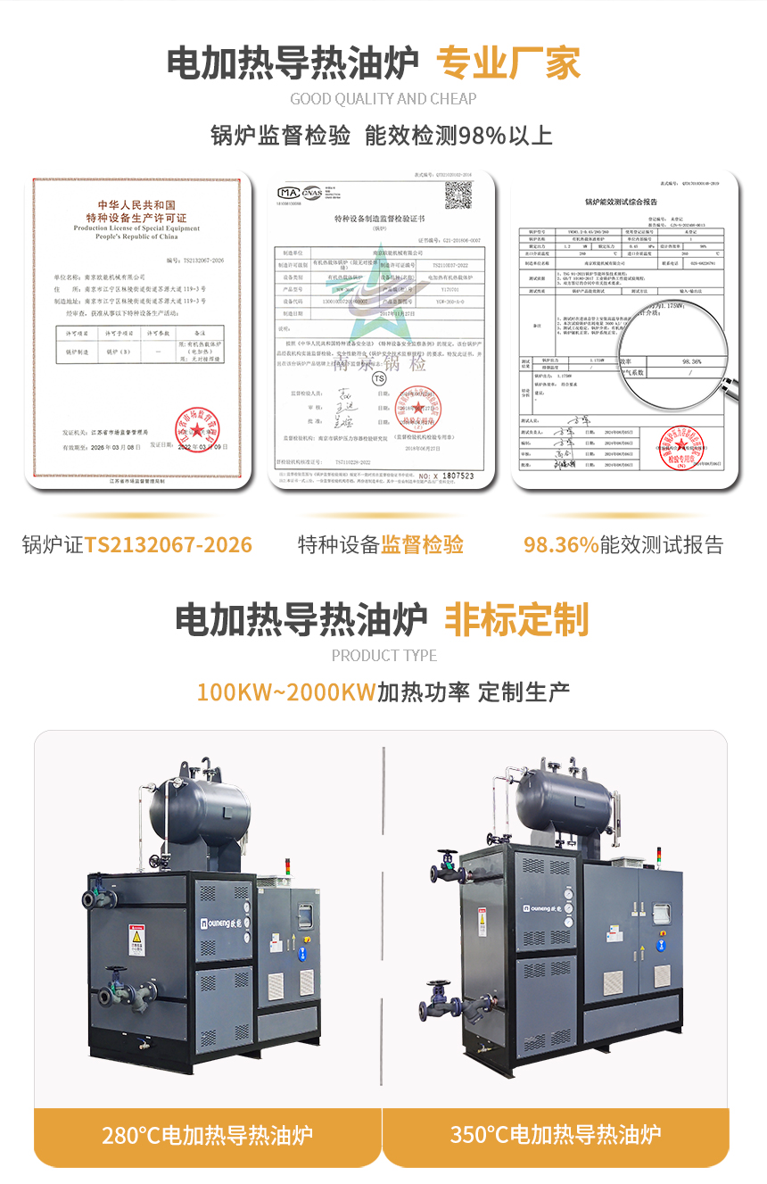 大型電加熱導(dǎo)熱油爐參數(shù)